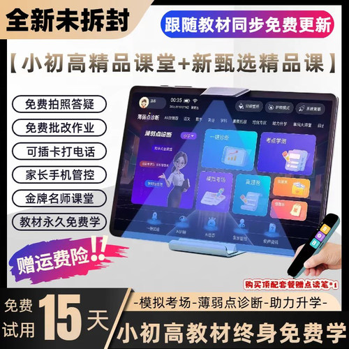 新款护眼大屏小初初中高中学习机