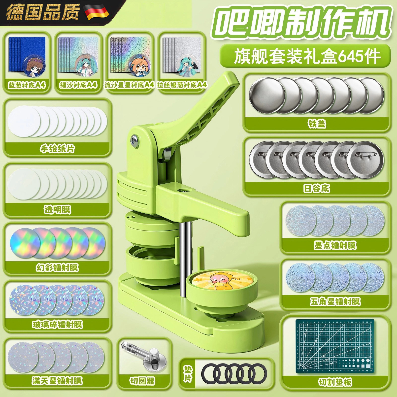 【德国】吧唧制作机徽章DIY套装图片