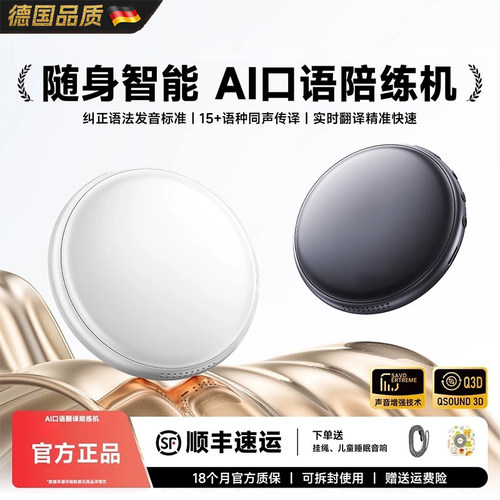 【德国】AI同传多语种口语陪练机