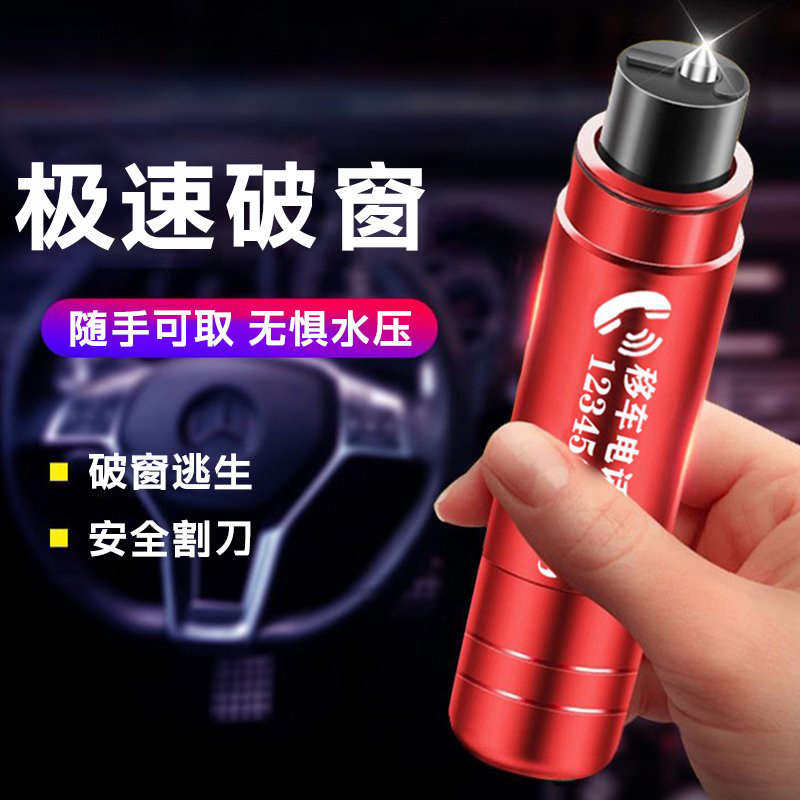 安护侠车载破窗神器小巧破窗割安全带挪车牌三合一逃生应急安全锤