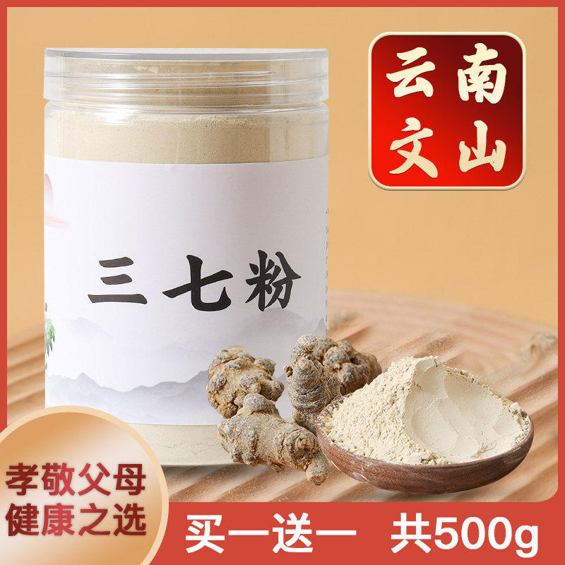 三七粉正品云南文山500g15头18头非野生正宗官方旗舰店三七田七粉