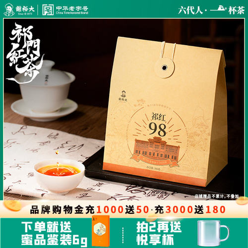 谢裕大特级祁门红茶官方旗舰店祁红香螺185g口粮红茶自饮袋装