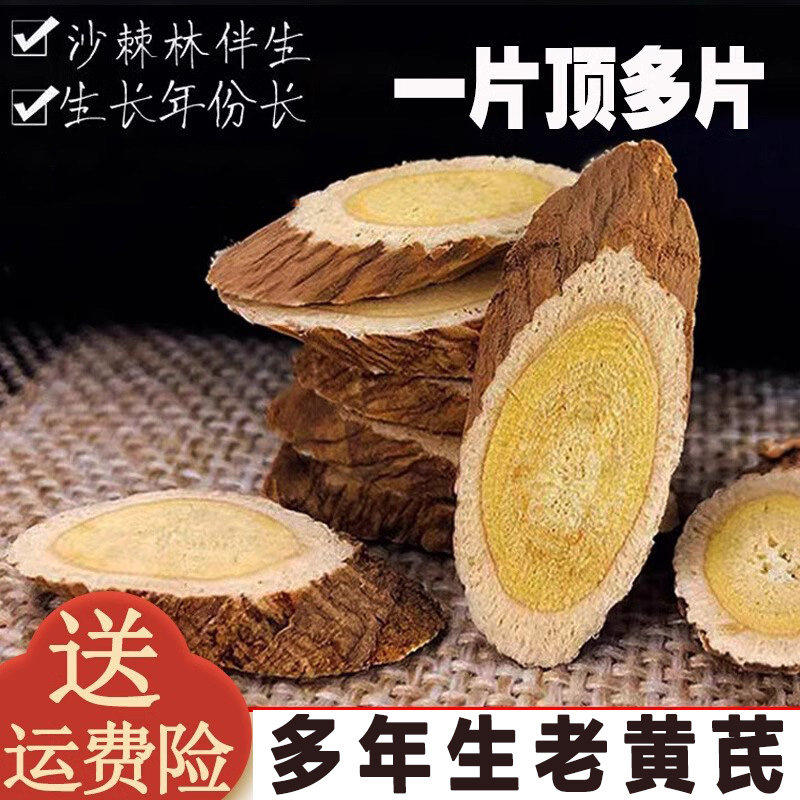 甘肃岷县黄芪中药材正品500克无硫特产黄氏生北芪片党参当归