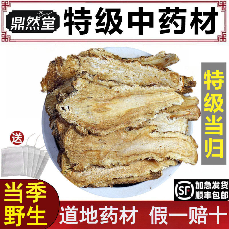 鼎然堂特级当归道地药材岷县全当归切片当归粉当归尾四物汤煮水喝