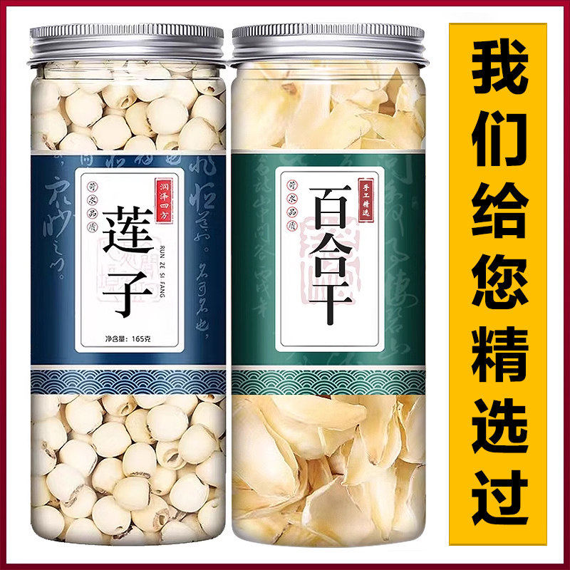 莲子干货去芯百合干磨皮货官方旗舰店龙牙银耳熬粥泡茶羹食用枸杞