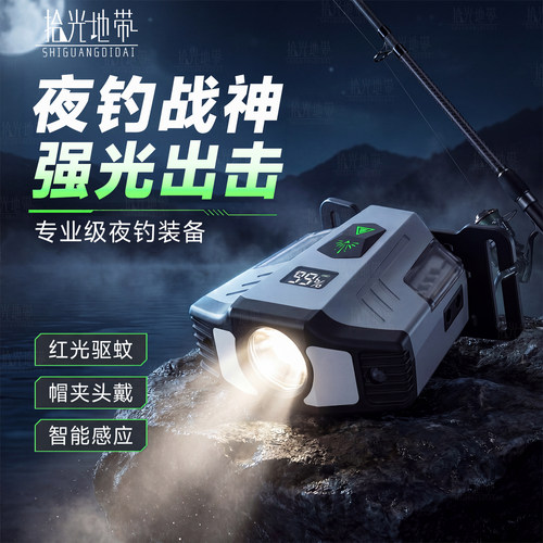 【夜钓第一名】顺丰户外照明头灯