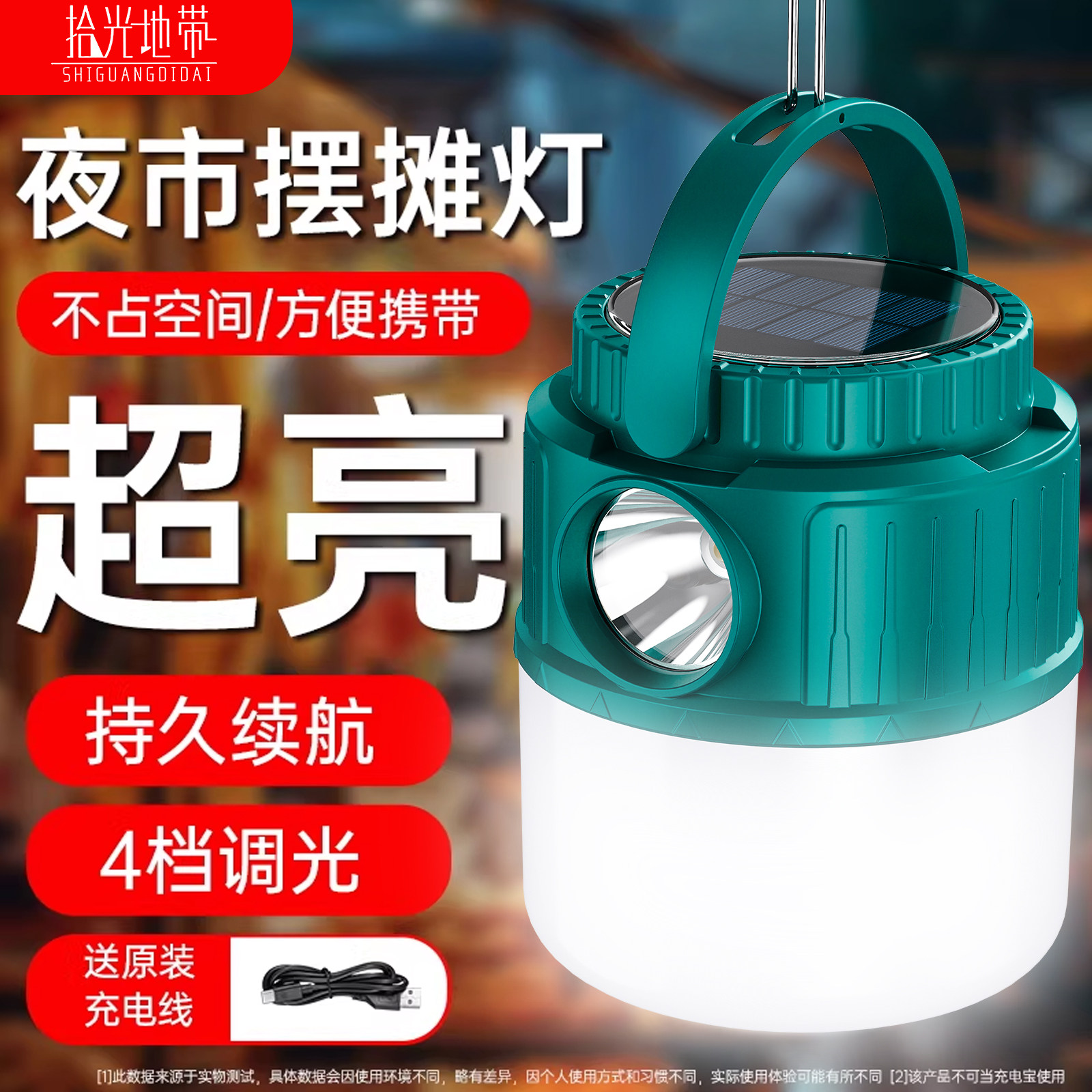 充电照明灯夜市摆摊专用地摊太阳能超长续航户外应急灯露营泡led,家装灯饰光源,应急灯,淘宝优惠券,粉丝福利购,淘宝优惠卷