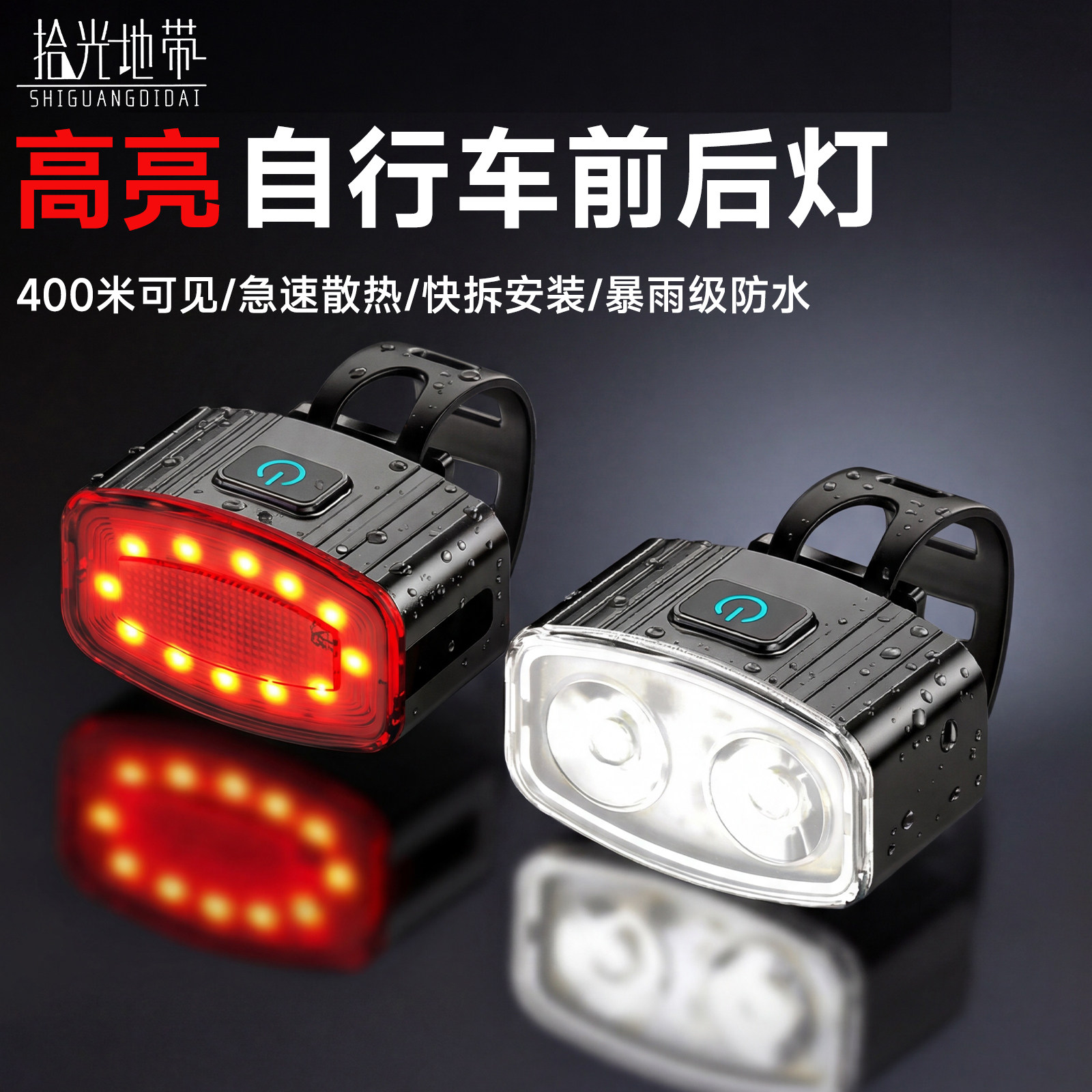 自行车夜间照明灯夜间骑行灯骑行装备强光公路车单车前灯后尾山地