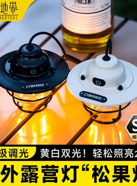 露营灯松果灯户外灯野营挂灯超长续航帐篷天幕吊灯多功能手提马灯