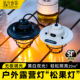 露营灯松果灯户外灯野营挂灯超长续航帐篷天幕吊灯多功能手提马灯