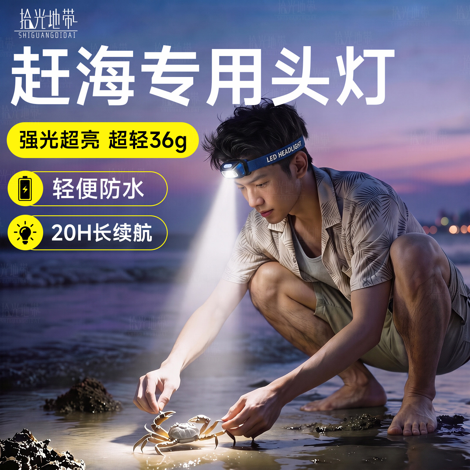 【赶海第一名】顺丰户外照明头灯图片