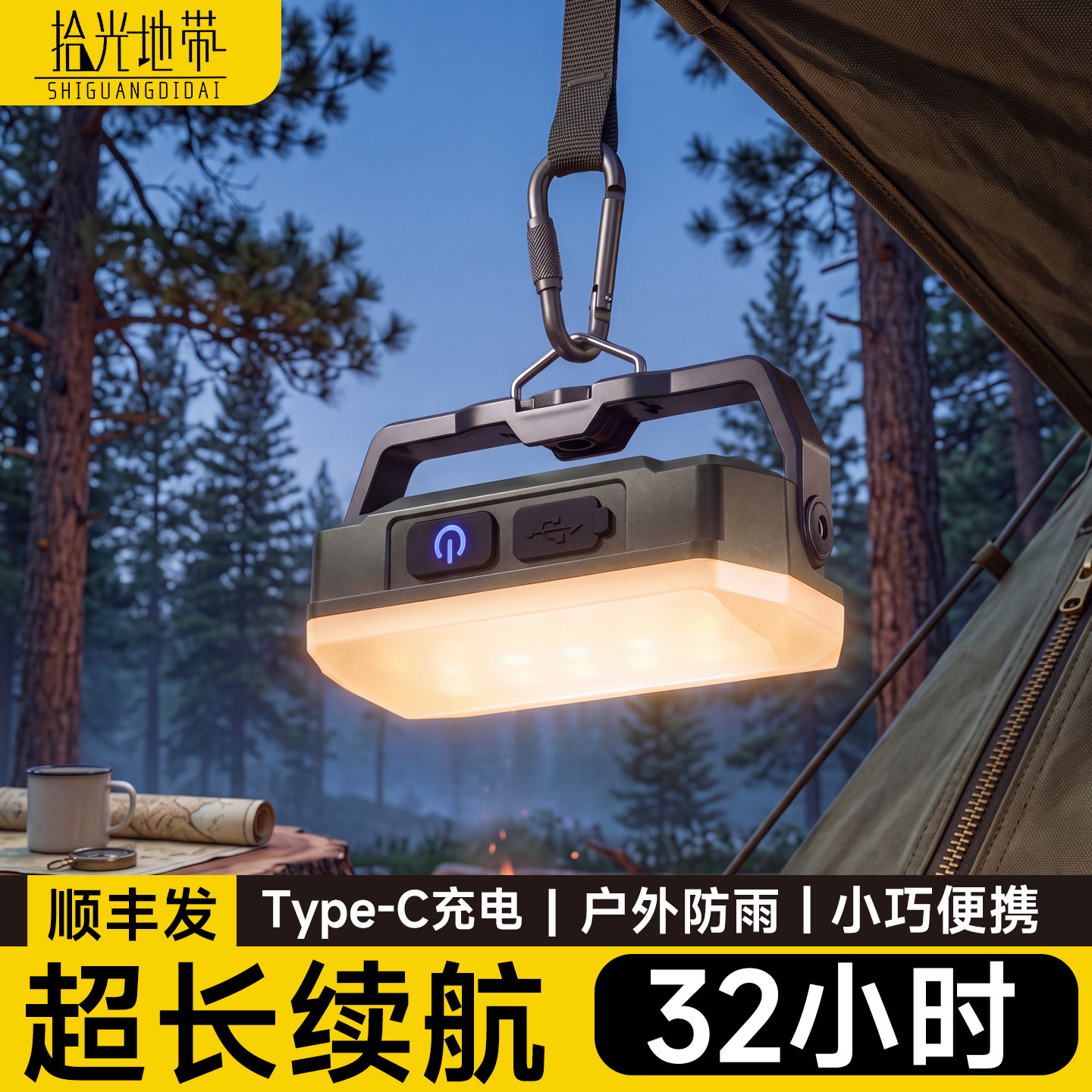【便携第一名】顺丰户外露营灯图片