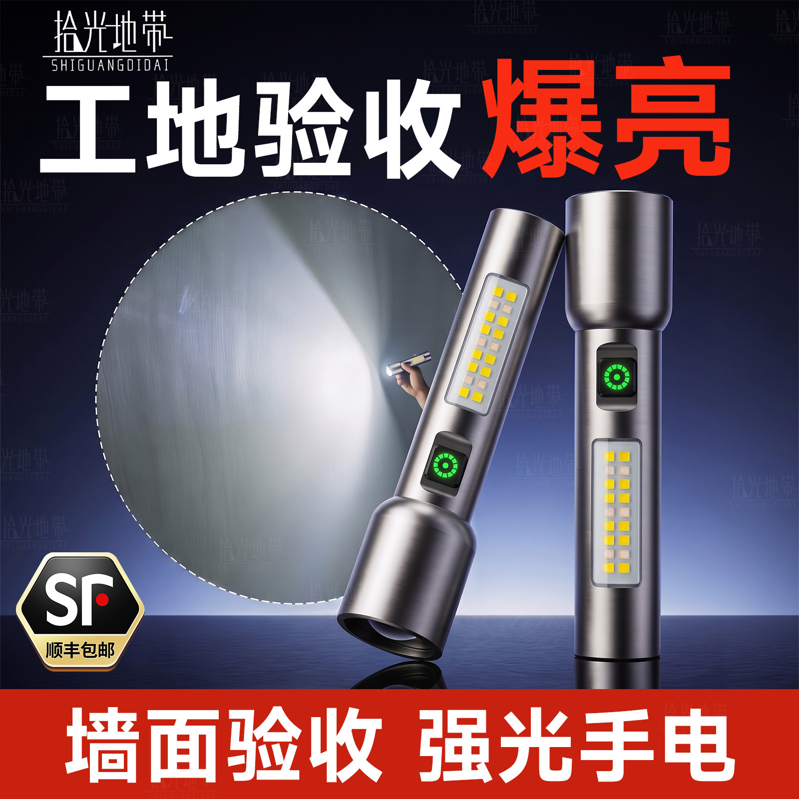 耐用第一名】顺丰工地验收手电