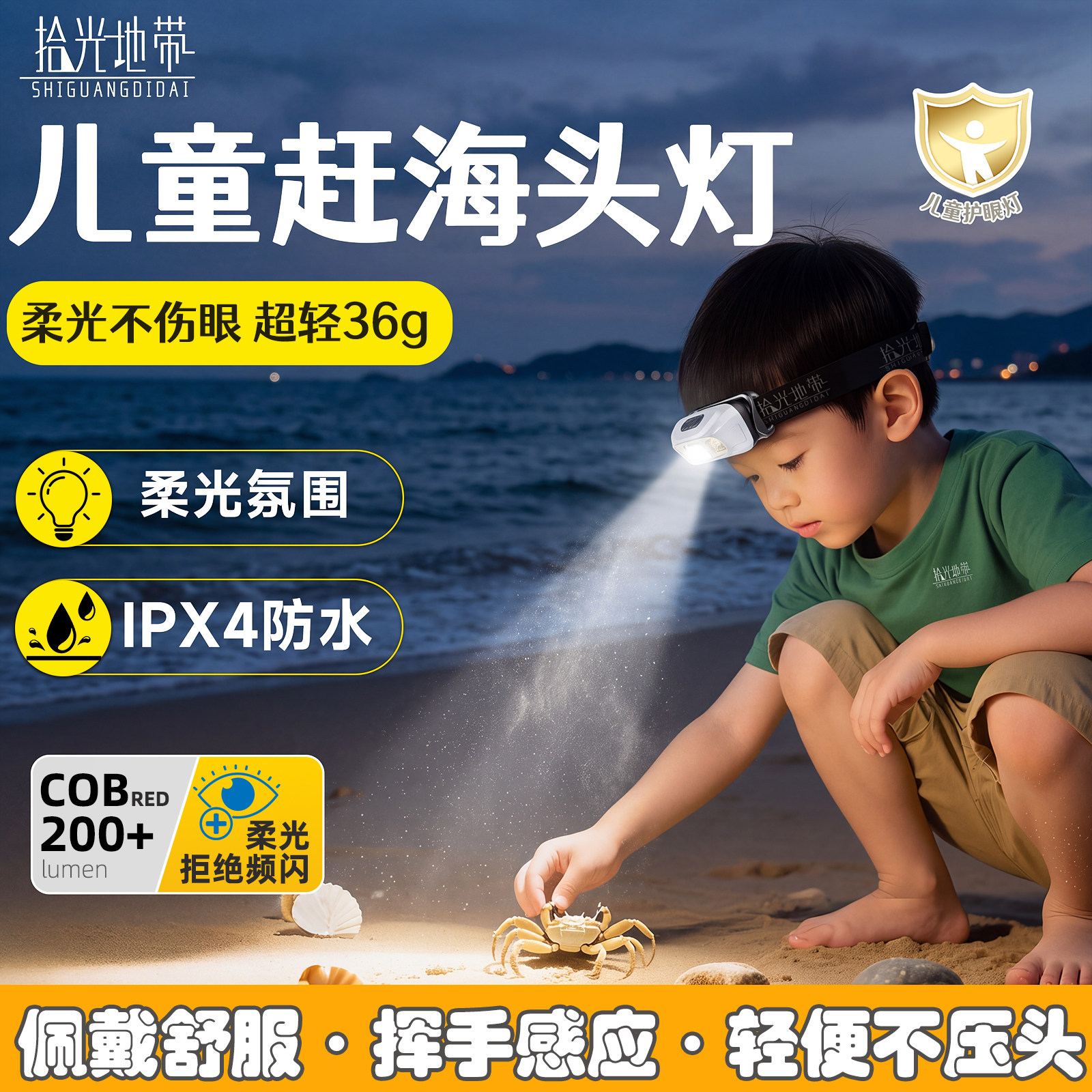 儿童头灯赶海专用头戴式照明灯户外登山露营探洞头轻便顶灯夏令营