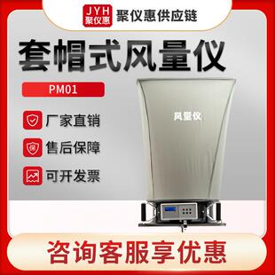 套帽式风量仪PM01型皮托管式风量罩数显式风量罩
