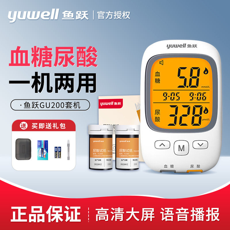 鱼跃GU200血糖尿酸检测仪家用测量查血糖试纸医用高精准测试机tg - 实物图