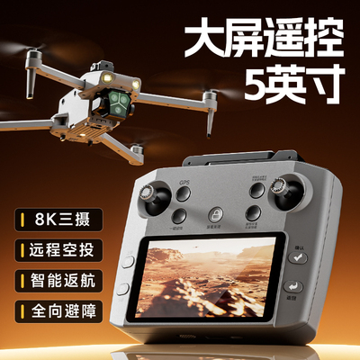 2025新款带屏遥控器无人机8高端K航拍高清专业空投28公里长续航GPS智能返航入门无刷防抖学生遥控飞机玩具
