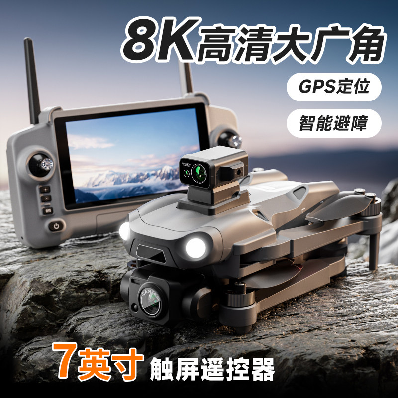 2026新款带屏遥控器无人机8K航拍高清专业空投30公里长续航GPS智能返航小学生小型遥控飞机儿童玩具高端成人,智能设备,智能飞行,淘宝优惠券,粉丝福利购,淘宝优惠卷