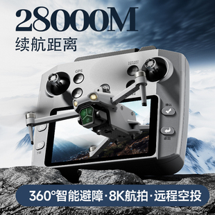 GPS返航 全向避障旗艦大屏遙控空投無人機28000米長續(xù)航高端專業(yè)航拍器8k高清EIS防抖遙控飛機入門2025新款