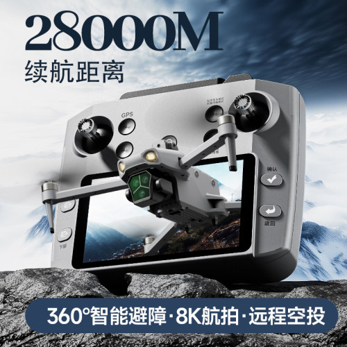 全向避障旗舰大屏遥控空投无人机28000米长续航高端专业航拍器8k高清EIS防抖遥控飞机入门2025新款GPS返航