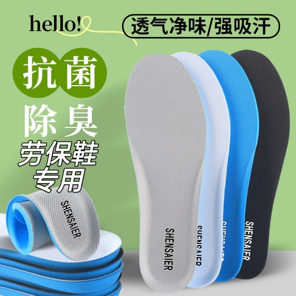 适用代尔塔劳保鞋鞋垫男女款纳米吸汗防臭抗菌久站不累DELTAPLUS