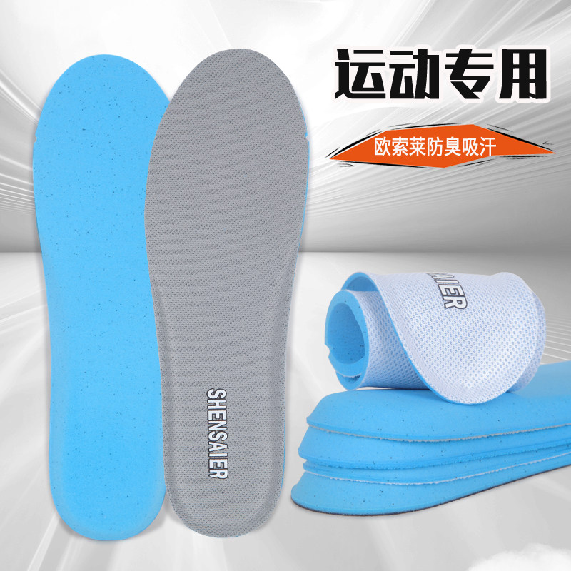 军训U型运动鞋垫男女款透气吸汗抗菌防臭休闲鞋柔软舒适防滑耐磨