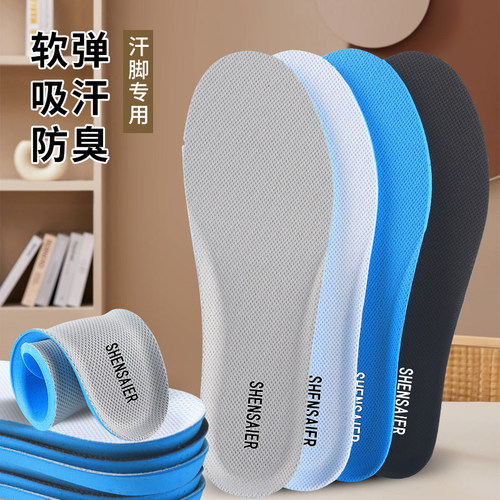 各品牌专用材质透气吸汗防臭鞋垫