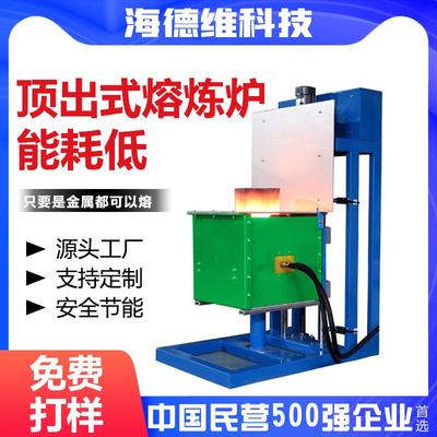 全自动倾倒式熔炼炉小型柜式中频淬火机五金工业升降式高频炼金炉