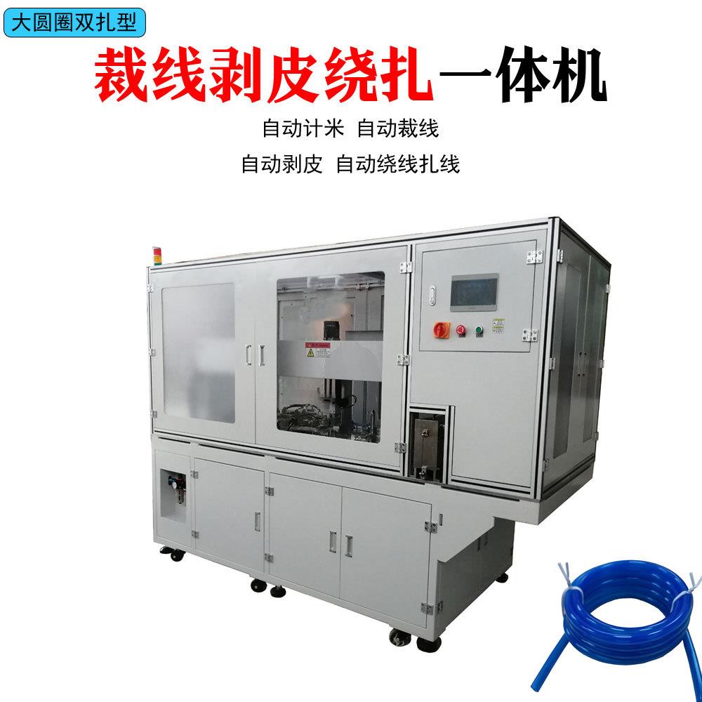全自动计米大圆圈双扎型电源线数据线多功能裁线剥皮绕线扎线机