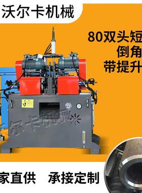 不锈钢铜铁铝管双头自动倒角机圆棒双头倒角自动上料提升一体机