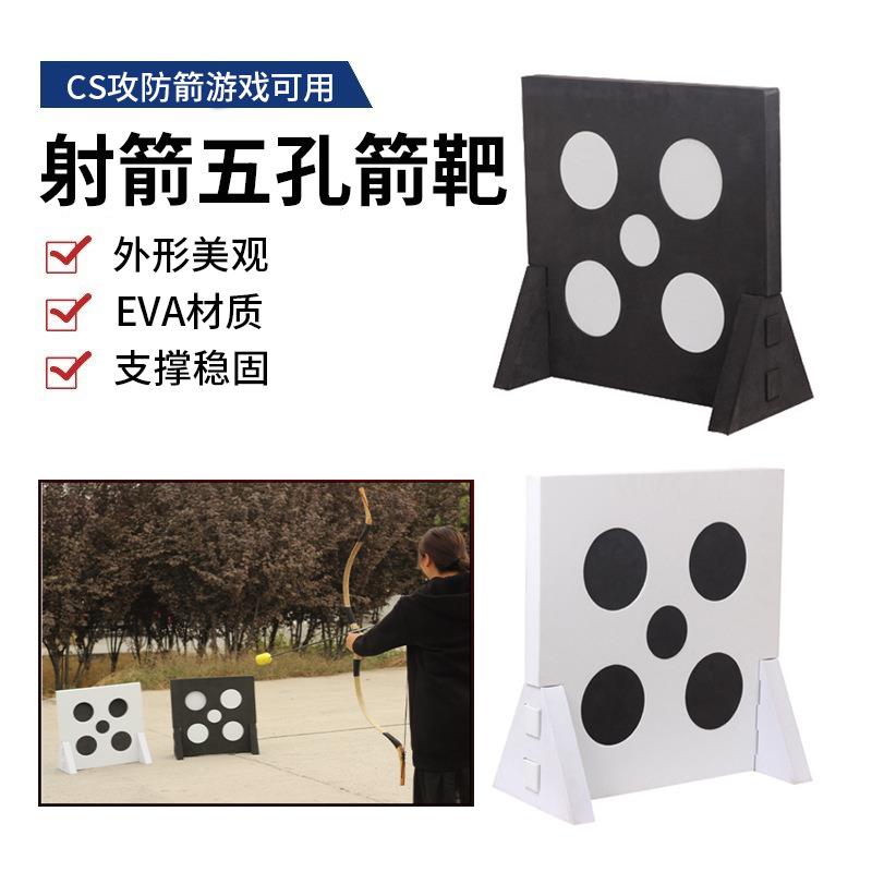 厂家趣味五孔靶分体式设计攻防团建娱乐对战游戏用射箭靶子图片