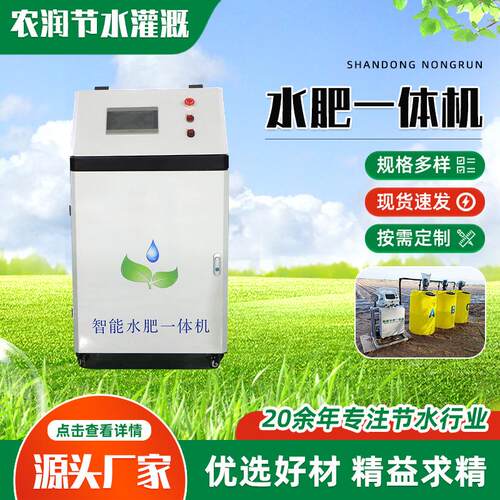 智能水肥一体机温室大棚精准施肥自动水肥一体机农用智能施肥器