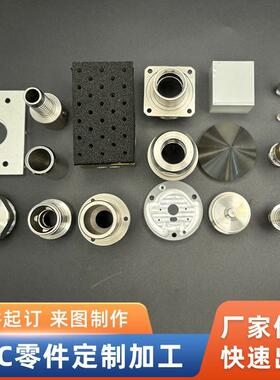 五金配件机械精雕机零件不锈钢五金铁零件高精度汽车加工零件