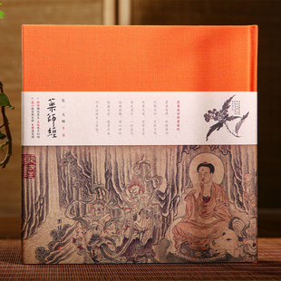 弘一大师手书药师经 弘一大师晚年写经力作，手书《药师经》全文，太虚大师《药师经》讲记全文收录，历代药师琉璃光如来绘画珍藏