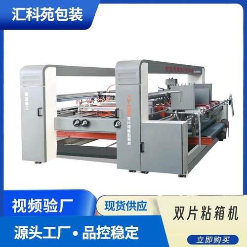 双片粘箱机半自动热熔胶粘糊盒机全自动钉箱纸箱机械粘钉一体机