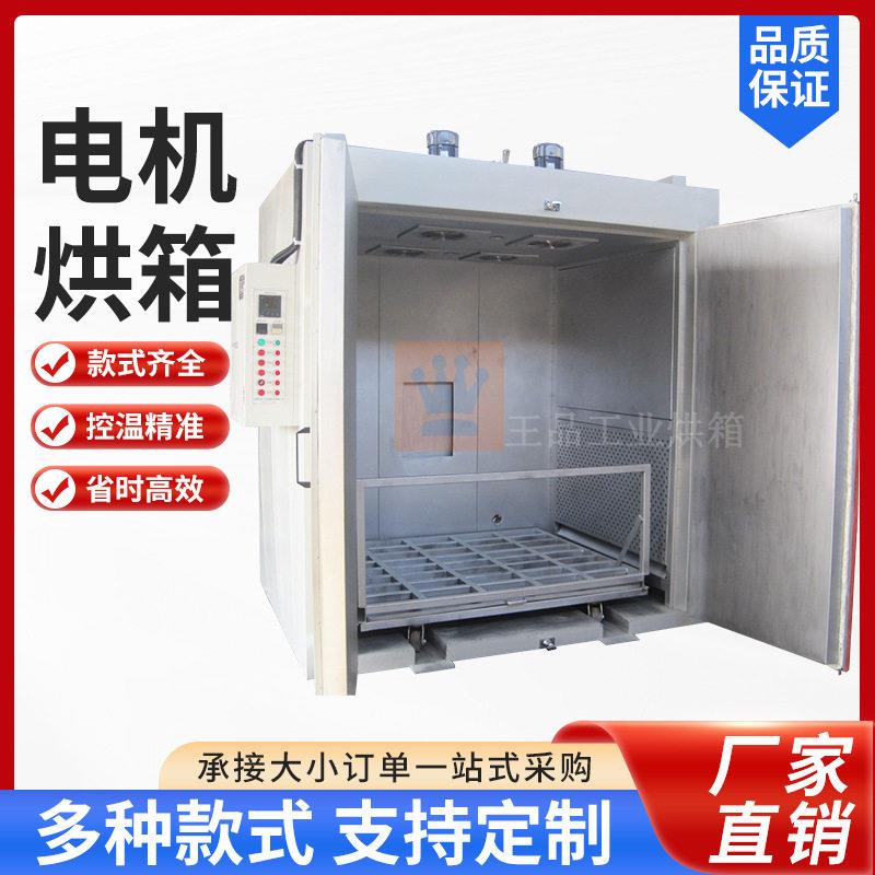 电机烘箱工业用鼓风变压器干燥箱线圈浸漆热风循环恒温烤箱定/制