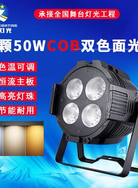 cob四眼面光灯宴会厅演出直播间补光灯暖白色活动灯200w婚庆灯光