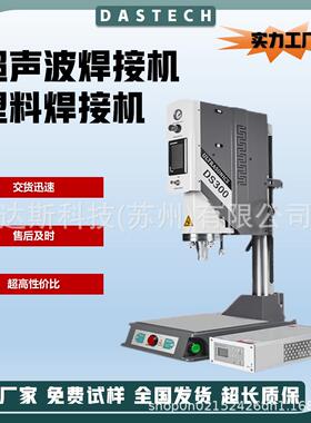35K超声波塑料焊接机自动焊接设备智能ABSPP塑焊机专业生产厂家
