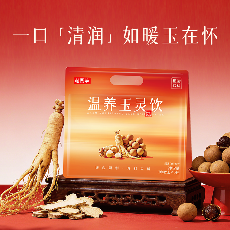 植同学 温养玉灵饮 西洋参桂圆冬季饮品袋装即饮饮料180ml/袋