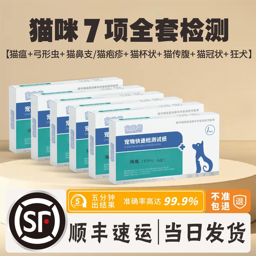 猫瘟传腹猫鼻支猫病毒检测组合装
