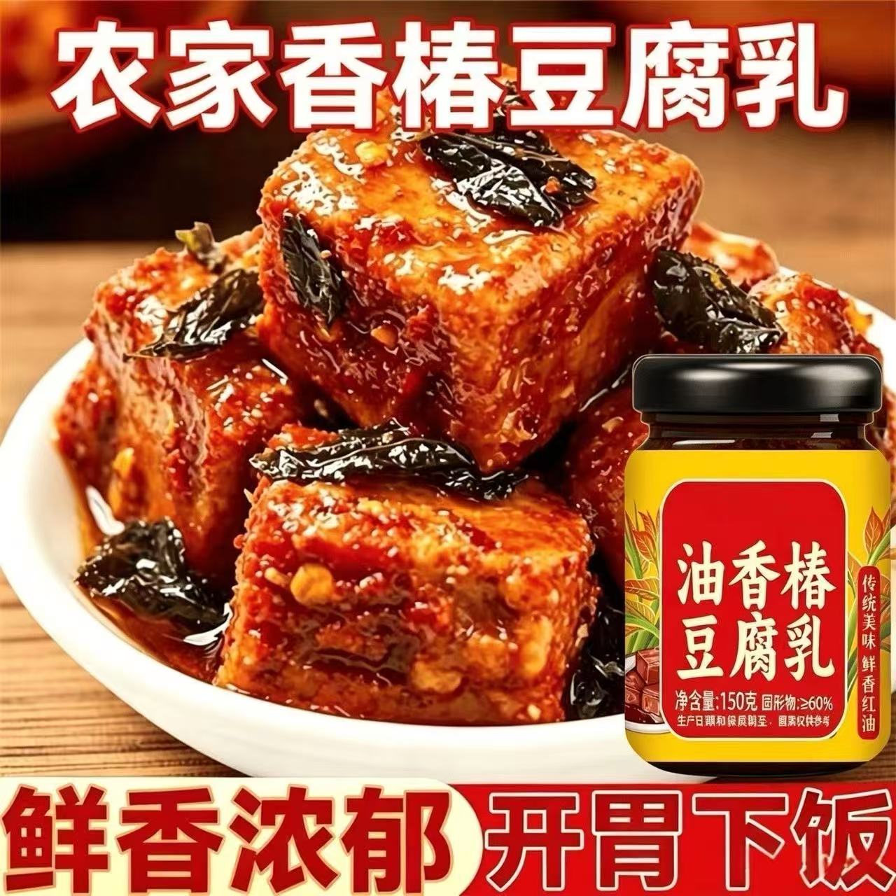 12.9抢4罐】云南特产香椿豆腐乳开胃下饭乡村豆腐乳油香椿豆腐乳