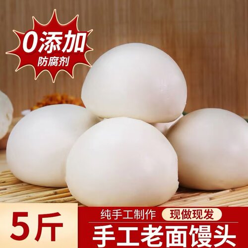 【现做现发】山东老面大馒头正宗纯手工馒头营养健康早餐零食美味
