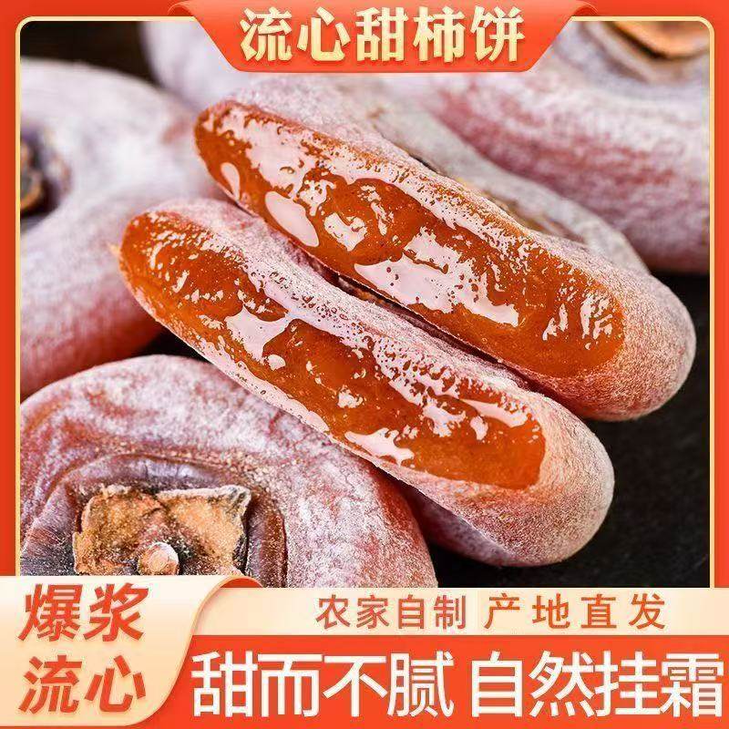 独立小包装柿饼农家降霜柿子饼非陕西富平流心吊农家自制软糯香甜