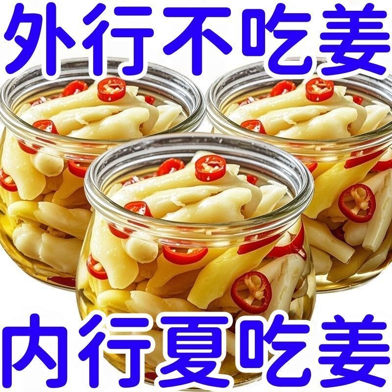 泡仔姜四川农家自制泡嫩姜泡姜酸辣下饭酸菜解馋正宗老坛特产泡菜
