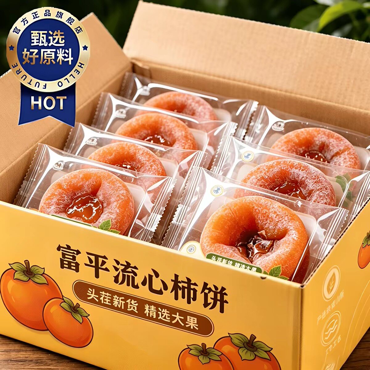 【独立包装】正宗广西蜜柿特产霜降柿子饼软糯糖心头茬柿子饼