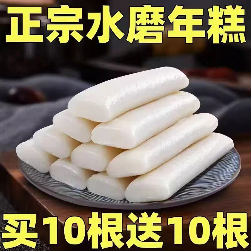 【特卖2斤】 买10根送10根手工年糕条水磨年糕炒年糕片条韩式