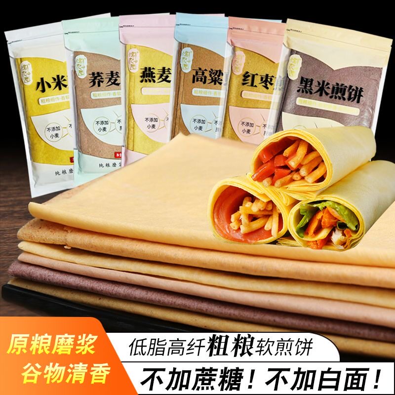 山东杂粮大煎饼低脂饱腹粗粮代餐早餐小米煎饼即食高粱500克/包