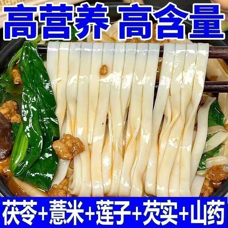 【5斤超值】茯苓薏米山药八珍面韭叶面老人家中常备养胃营养挂面