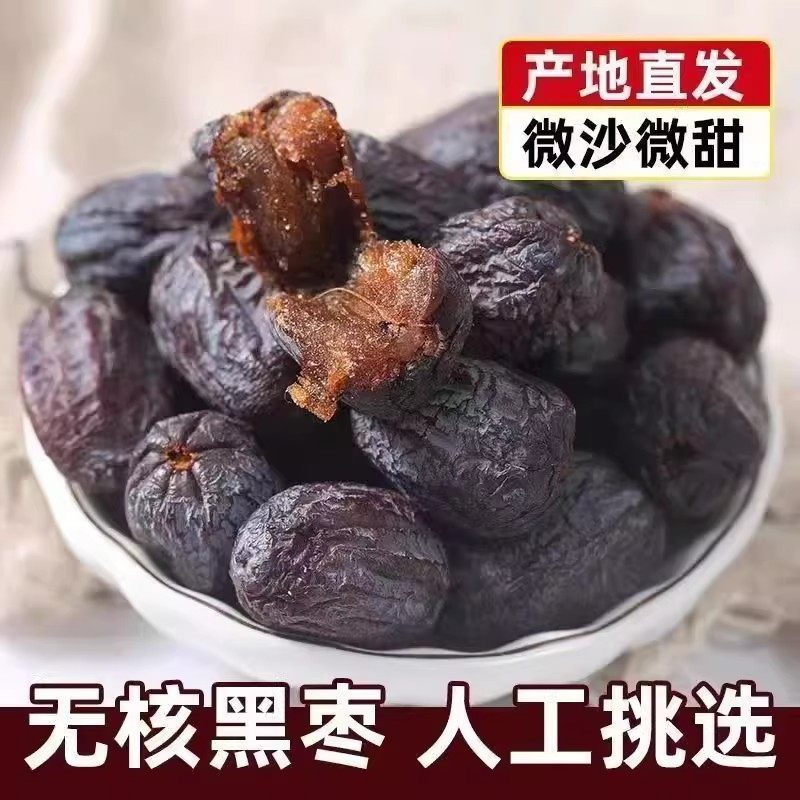 新店开业】无核黑枣软枣新鲜柿子圆枣太行山特产干货煲汤特级