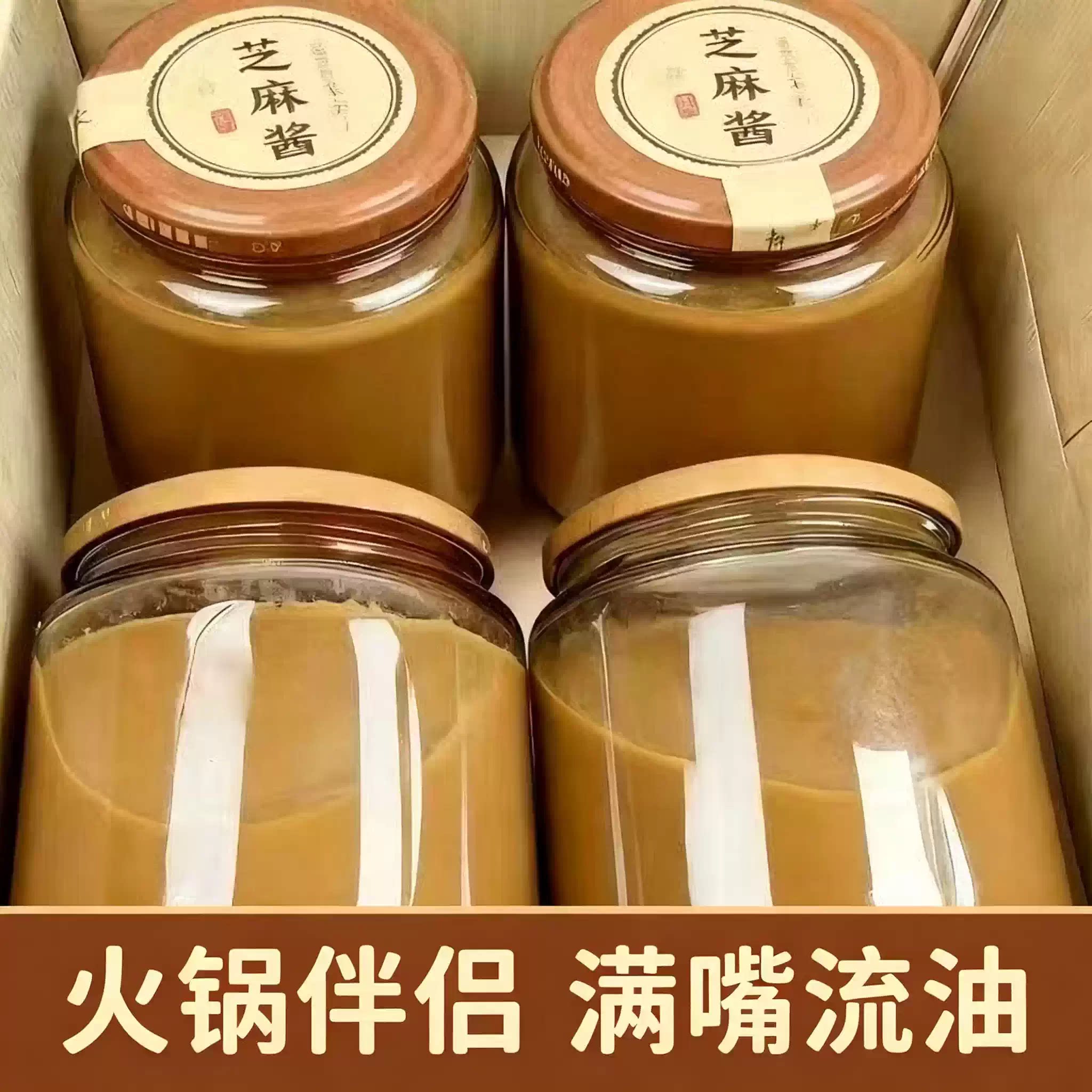 【火锅伴侣】纯芝麻酱花生酱现磨工艺好原料家用火锅常备调料